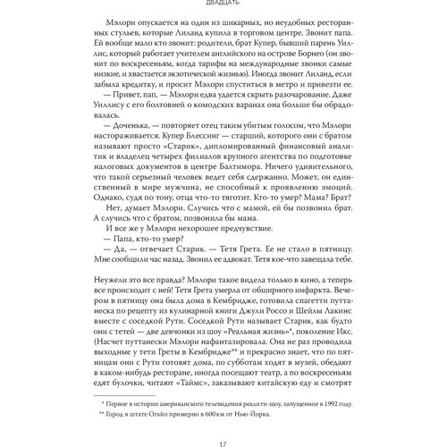 Елін Хільдебранд: 28 років, щоліта: Обкладинка Твердая