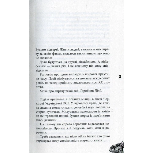 Маргарита Хемлін: Дізнавач: Виробник Фабула