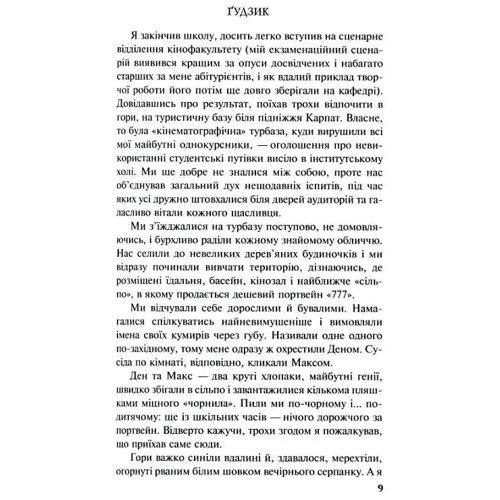 Ірен Роздобудько: Ґудзик: ISBN 978-966-688-128-4
