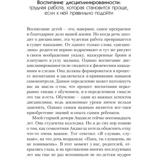 Дисципліна без покарань і крику. Як прищепити дітям послух: Жанр Психологія і розвиток дітей