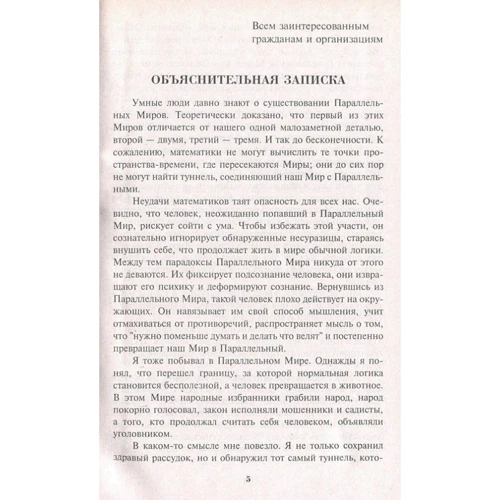 Константин Росташ: Приговор: Количество страниц 576