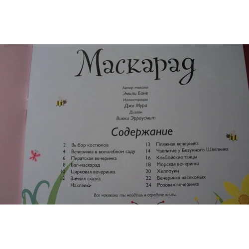 маскарад: Обкладинка М'яка