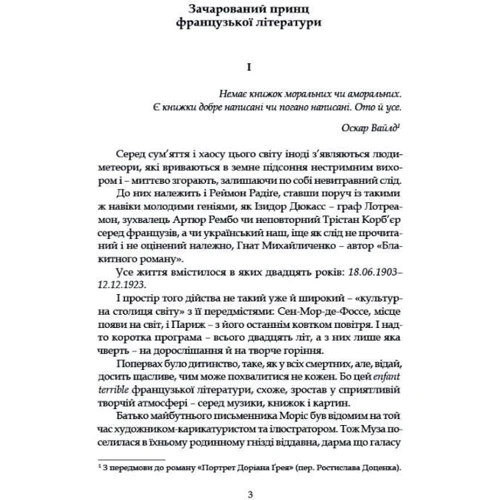 Раймон Радіґе: Тенета пристрасті: Автор Раймон Радиге