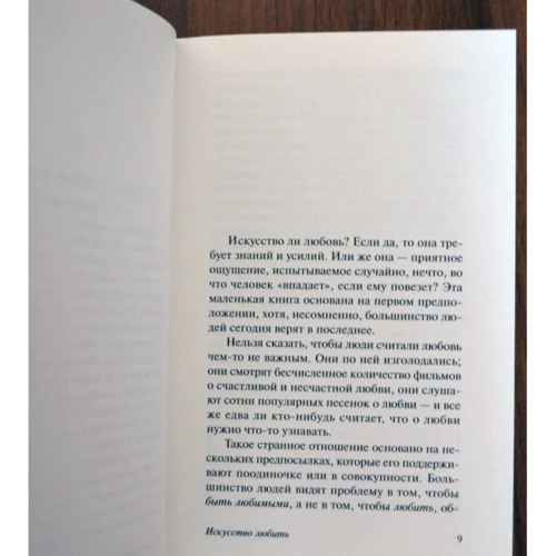 Эрих Фромм: Искусство любить: Обложка Твердая