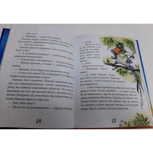 Тамара Крюкова: Пленник замка Брик-а-Брак: Количество страниц 160