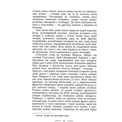 Еміль Золя: Ловушка: Автор Эмиль Золя