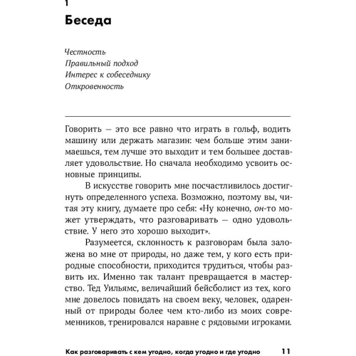 Ларрі Кінг: Як розмовляти з ким завгодно, коли завгодно і де завгодно: Автор Ларрі Кінг