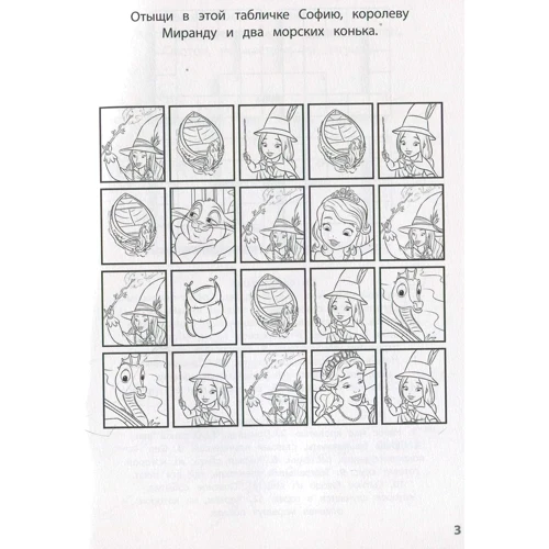 Зарядка для розуму "Софія Прекрасна": ISBN 978-5-4471-5068-6
