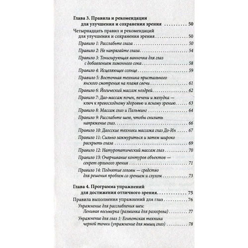 Мантека Чіа: Ідеальне зір: Методи природного відновлення зору фото 6