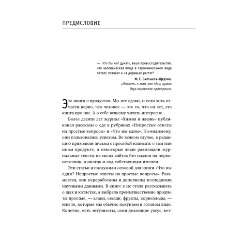 Наталья Резник: Что мы едим? Непростые ответы на простые вопросы: ISBN 978-5-04-096345-4