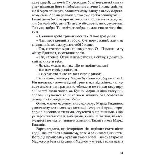 Максим Дупешко: Біля карети під мертвим лисом: Жанр Современная проза