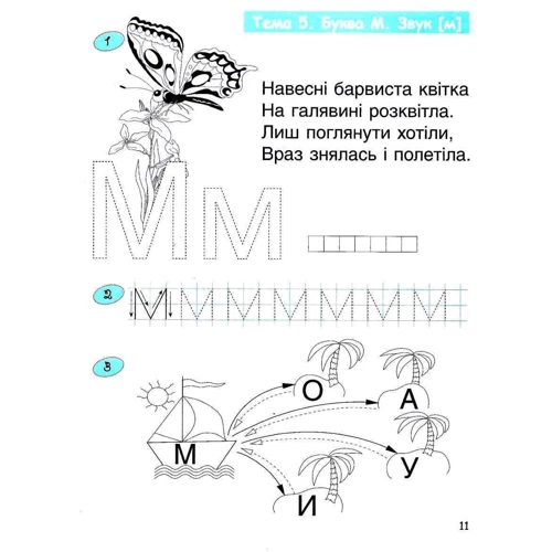 Наталія Удовенко: Дитяча грамота. Буквений період + каса букв. Крок 2: Количество страниц 48