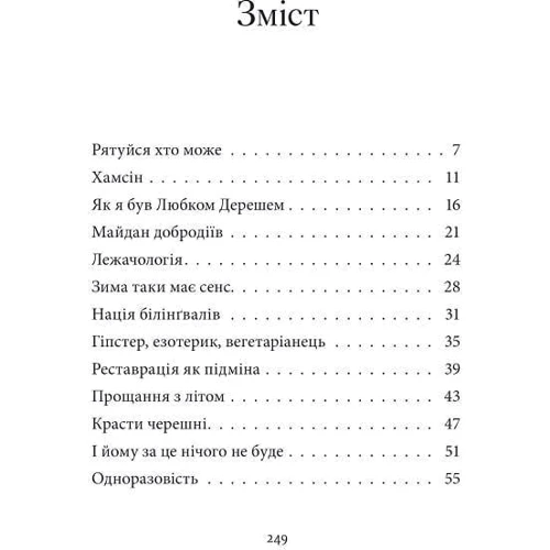 Андрій Любка: Щось зі мною не так: Автор Андрей Любка