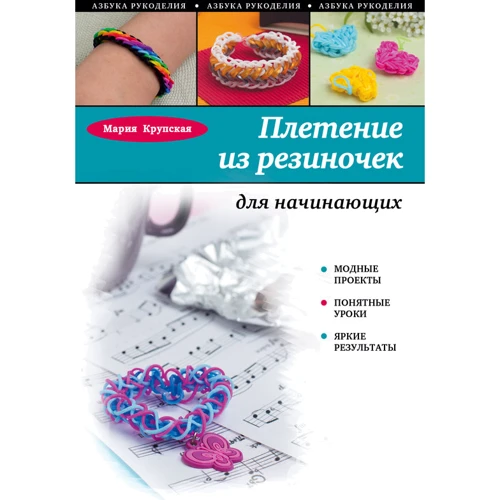Плетение из резиночек для начинающих