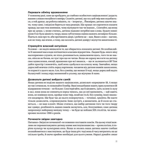 Франсуаза Барб-Ґалль: Як розмовляти з дітьми про мистецтво: Автор Франсуаза Барб-Галль