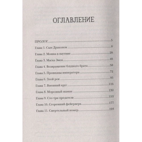Діана Ібрагімова: Сетерра 3. Зеніт затемнення: Виробник Росмен