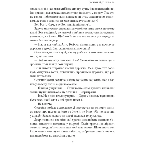 Анатолій Дімаров: Прожити та розповісти: ISBN 978-617-551-080-3