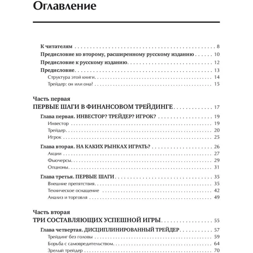 Александр Элдер: Трейдинг с доктором Элдером: Энциклопедия биржевой игры фото 7