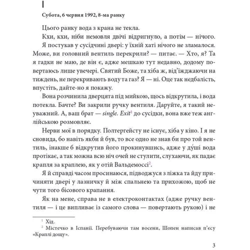Умберто Еко: Номер нуль: Производитель Фолио