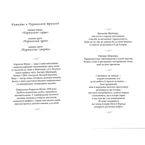Корнелія Функе: Чорнильна кров: Автор Корнелія Функе