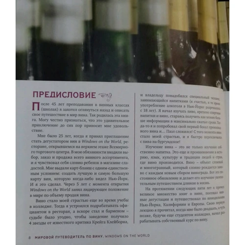Кевін Зралі: Світовий путівник по вину. Windows on the world: Жанр Напої і вино