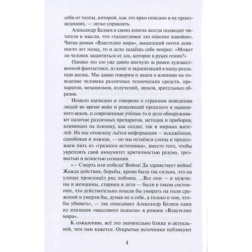 Властелин мира: Обложка Твердая