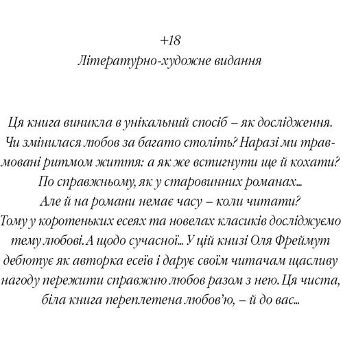 Ольга Фреймут. Про любов. Школа пані Фреймут: Виробник Snowdrop