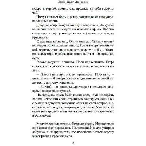 Дженніфер Доннеллі: Залізне серце: Виробник Азбука
