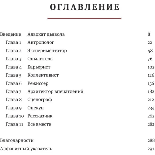 Том Келли: 10 героев вашего бизнеса, которые приведут компанию к успеху: Производитель Манн, Иванов и Фербер