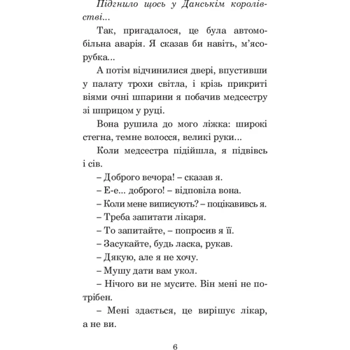Роджер Желязни: Хроніки Амбера. У 10 книгах. Книга 1. Дев’ять принців Амбера: Количество страниц 400