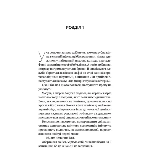 Ешлі Елстон: Перша брехня виграє: ISBN 978-617-1706-41-5