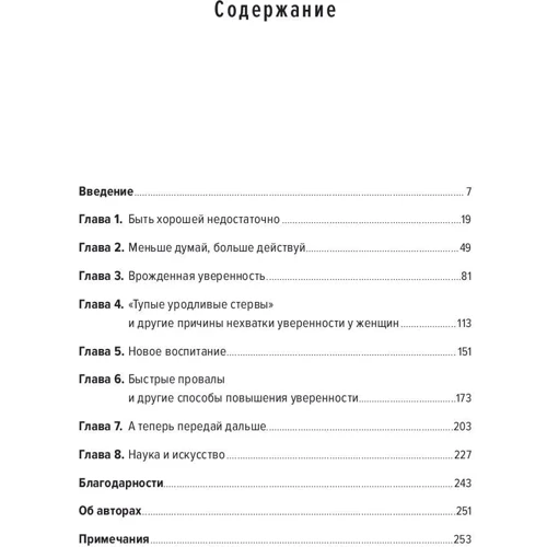 Кеті Кей, Клер Шипман: Сама впевненість. Як подолати внутрішні бар'єри і реалізувати себе: Автор Клер Шипман, Кетті Кей