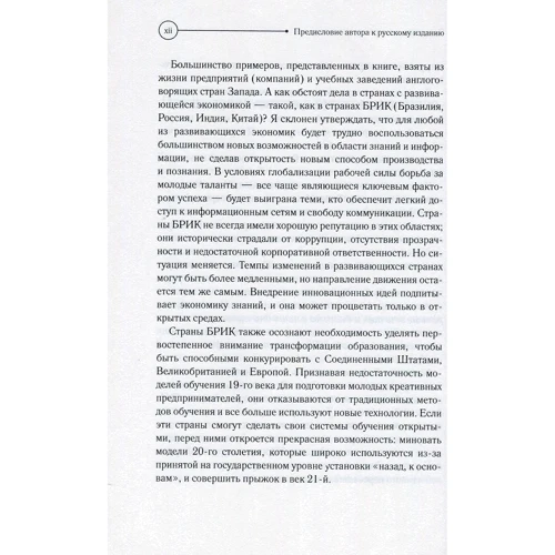 Девід Прайс: Відкрито. Як ми будемо жити, працювати і вчитися: Обкладинка М'яка