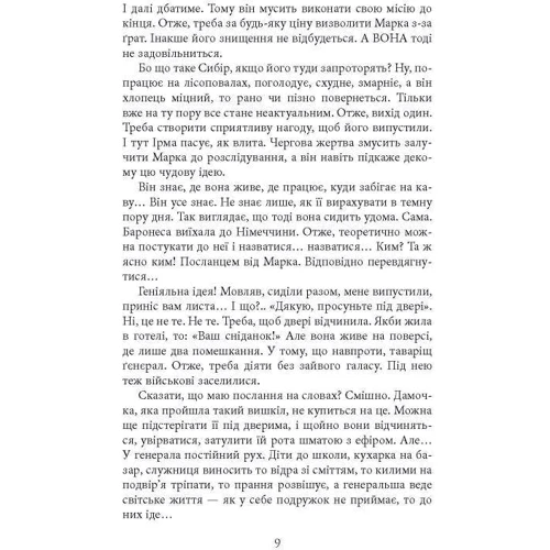 Юрій Винничук: Аґент Лілік. Книга 2: Кількість сторінок 288