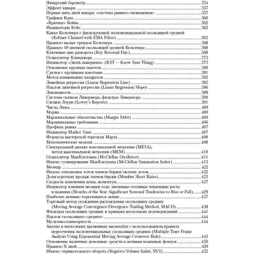 Роберт Колби: Энциклопедия технических индикаторов рынка: ISBN 978-5-9500-2083-4