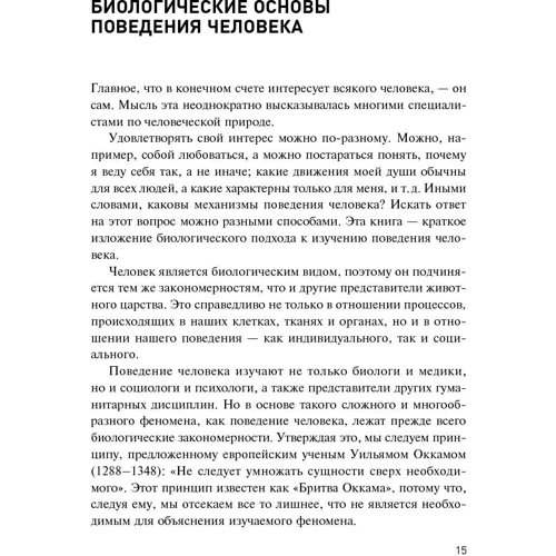Дмитрий Жуков: Стой, кто ведет? Биология поведения человека и других зверей (в 2-х томах) фото 9