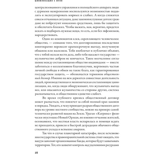 Льюїс Дартнелла: Цивілізація з нуля: Що потрібно знати і вміти, щоб вижити після всесвітньої катастрофи: ISBN 978-5-9614-6481-8
