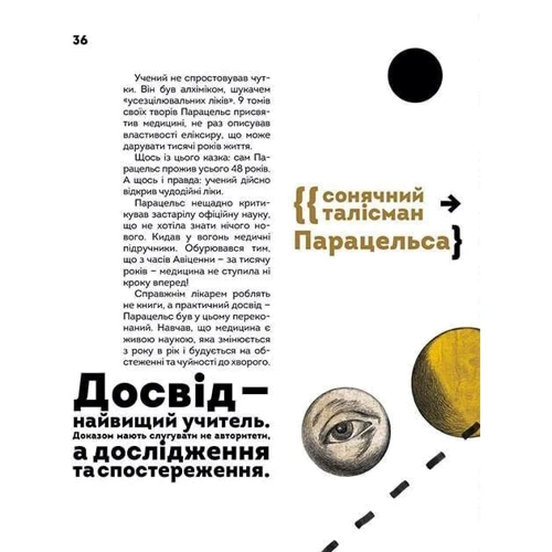 Еліна Заржіцька: Вони змінілі світ. Лікарі й біологі: Виробник Талант