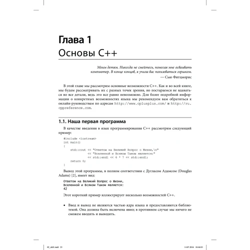 Пітер Готтшлінг: Сучасний C ++ для програмістів, інженерів і вчених фото 9