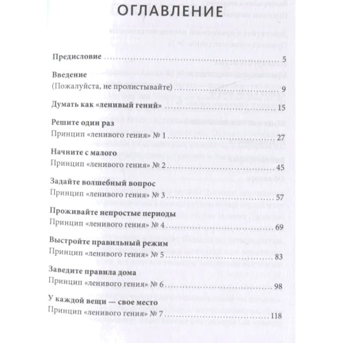 Кендра Адачи: Ленивая гениальная мама. Как отделить важное от неважного и наладить жизнь по методу «ленивого гения»: Обложка Твердая