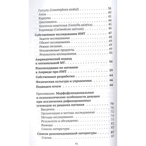 М. А. Суботялов: Аюрведа. Идеальный вес легко и просто: Производитель Амрита