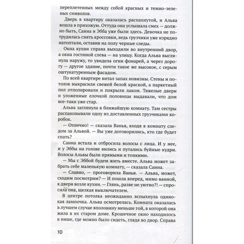Эмма Ангстрём: Человек в стене: Автор Эмма Ангстрём