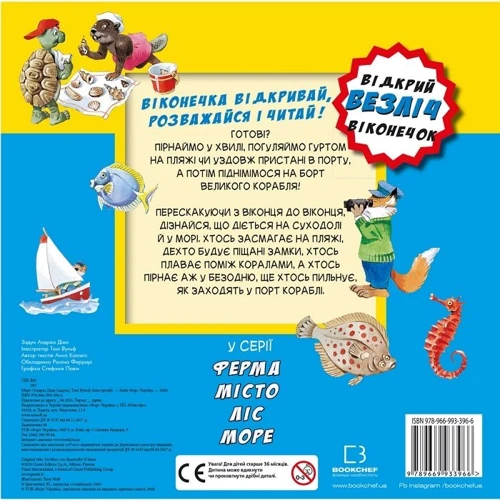 Відкрий безліч віконечок. Море: Производитель BookChef