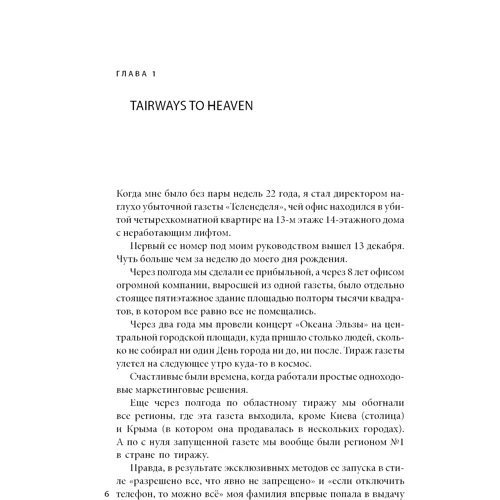 Юрій Голік: Нескінченність не для слабаків. Книга про менеджерів, які хакнули систему держуправління: Кількість сторінок 288