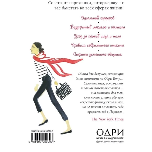 Дженніфер Скотт: Уроки мадам Шик. 20 секретів стилю, які я дізналася, поки жила в Парижі: Виробник Рідна мова