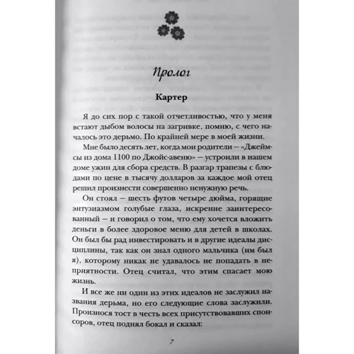 Вітні Джі: Щиро Ваш, Картер: Жанр романи