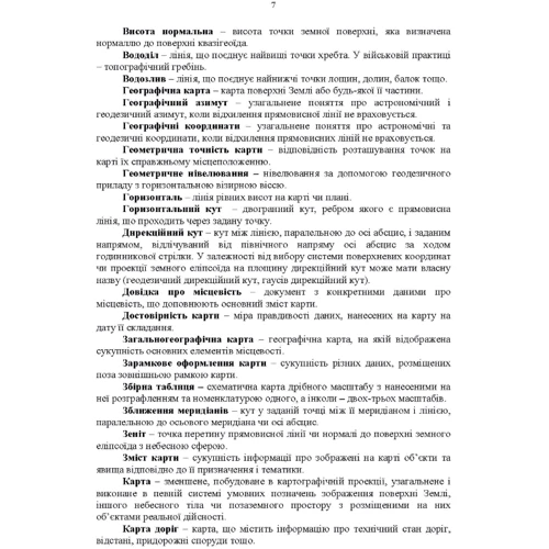 Довідник з основних зрозуміти військову топографію: Обкладинка Мягкая