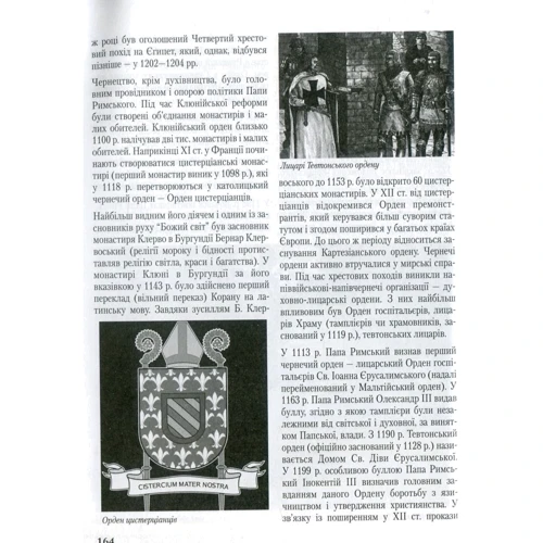 Україна-Європа: хронологія розвитку. З стародавніх часів до 2010 року» Том 1-2,3,4,5 фото 7