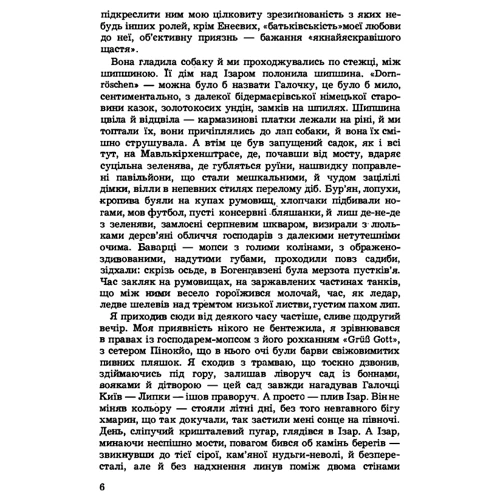 Юрій Косач: Еней і життя інших. Повість: Количество страниц 92