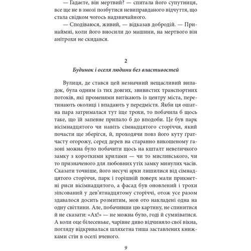 Роберт Музіль: Людина без властивостей. Том 1: ISBN 978-617-551-905-9
